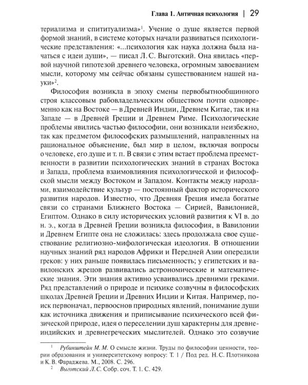 История психологии. От Античности до наших дней