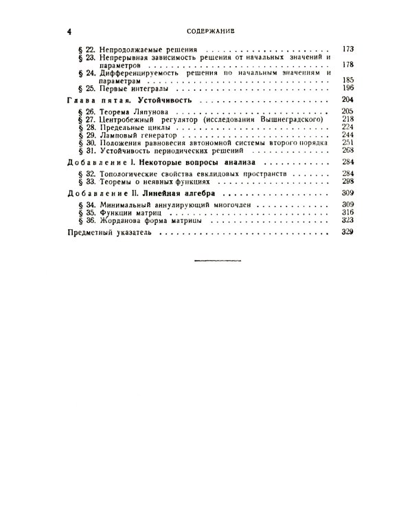 Обыкновенные дифференциальные уравнения: Учебник