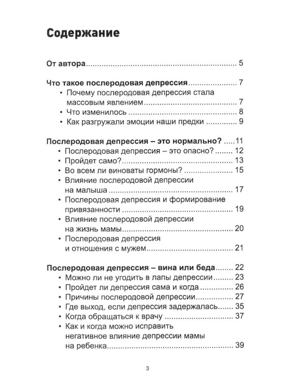 Послеродовая депрессия. Как получать радость от материнства