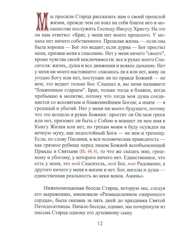 Размышление смиренного сердца