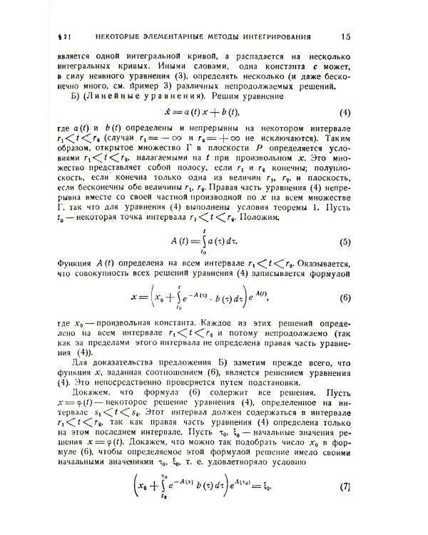 Обыкновенные дифференциальные уравнения: Учебник