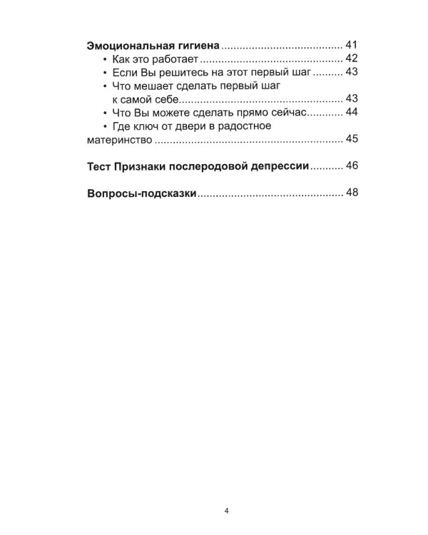 Послеродовая депрессия. Как получать радость от материнства
