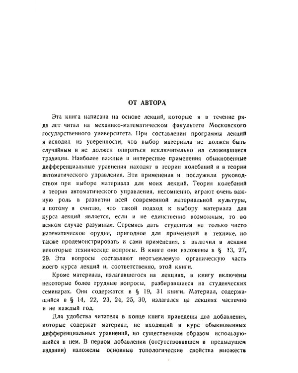 Обыкновенные дифференциальные уравнения: Учебник