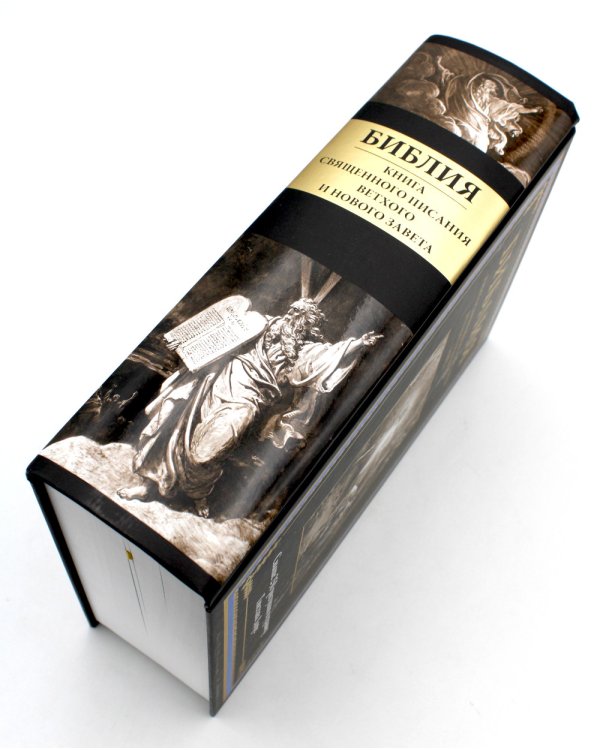 Библия. Книги Ветхого и Нового Заветов