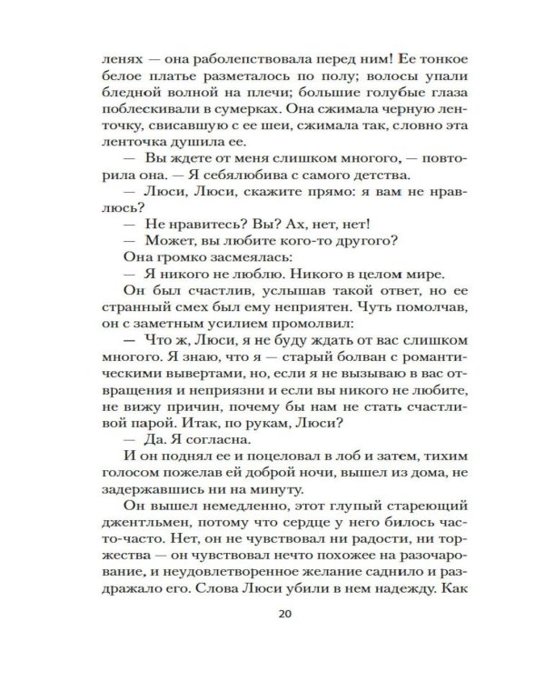 Тайна леди Одли: роман