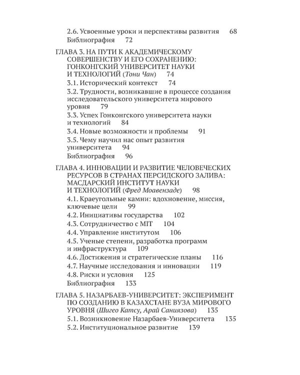 Ускоренные университеты: соединение идей и денег для достижения академического совершенства. 2-е изд