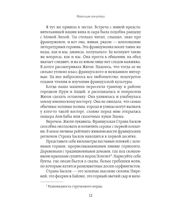 Франция изнутри: как на самом деле живут в стране изысканной кухни и высокой моды?