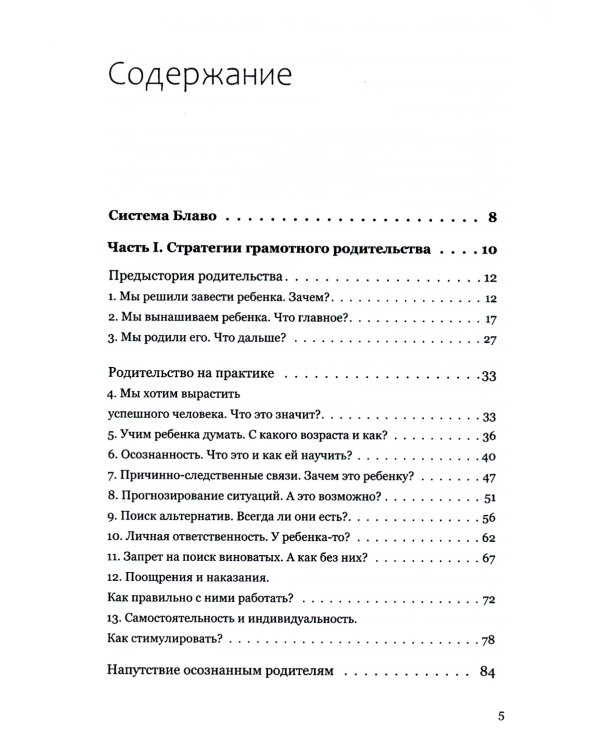 Мы и наши дети. Стратегия осознанного родительства