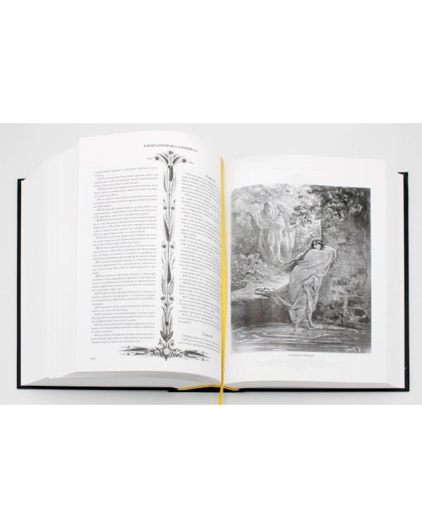 Библия. Книги Ветхого и Нового Заветов