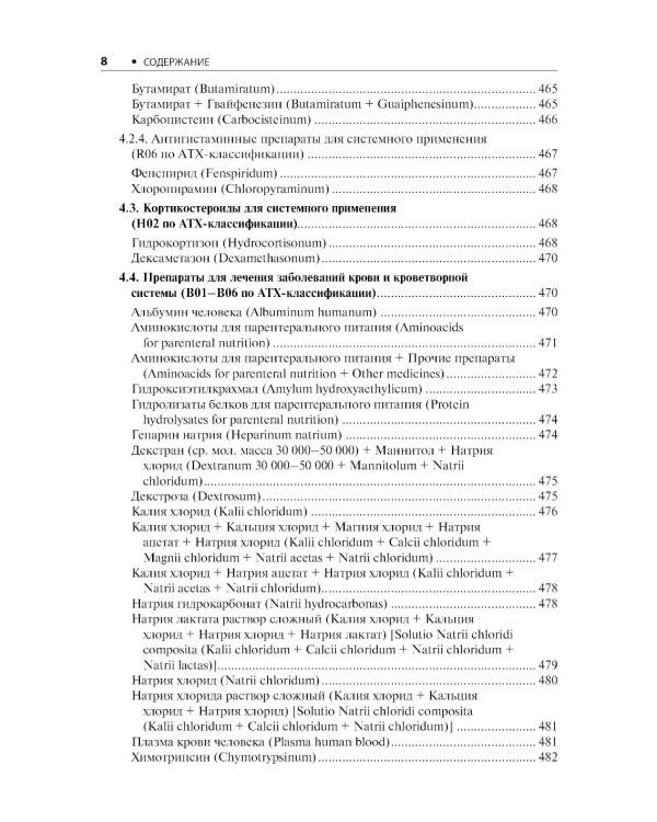Воздушно-капельные инфекции. Стандарты медицинской помощи. Критерии оценки качества. Фармакологический справочник. 2-е изд