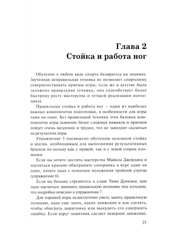 Баскетбол для юниоров: 110 упражнений от простых до сложных