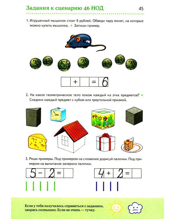 Дошкольная математика для детей 5-6 лет с ОВЗ: Альбом упражнений с разрезным раздаточным материалом. 3-й год обучения
