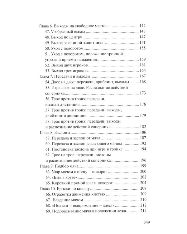 Баскетбол для юниоров: 110 упражнений от простых до сложных
