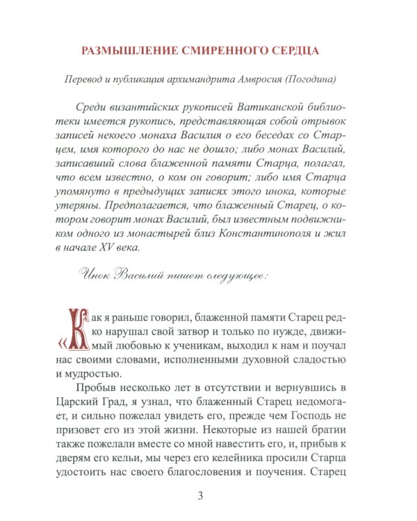 Размышление смиренного сердца