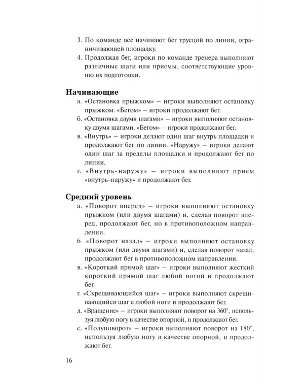 Баскетбол для юниоров: 110 упражнений от простых до сложных
