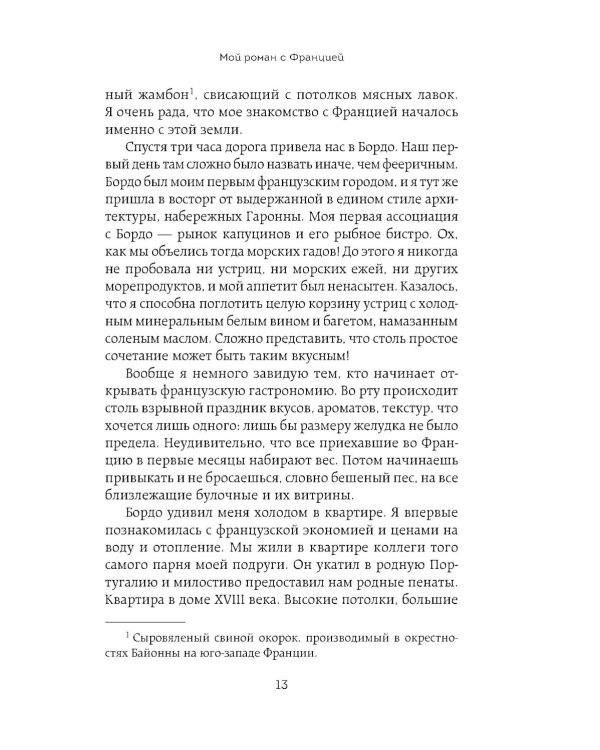 Франция изнутри: как на самом деле живут в стране изысканной кухни и высокой моды?