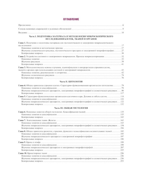 Гистология, цитология и эмбриология. Руководство к практическим занятиям. Атлас: Учебное пособие