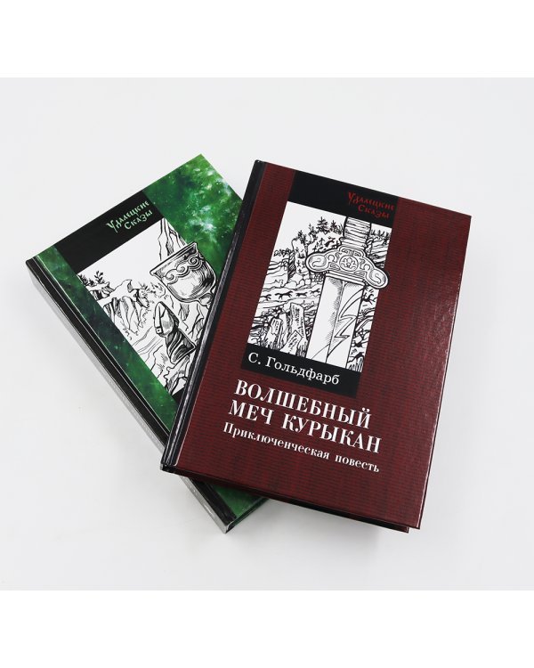 Волшебный меч курыкан; Великий нефритовый путь (комплект из 2-х книг)