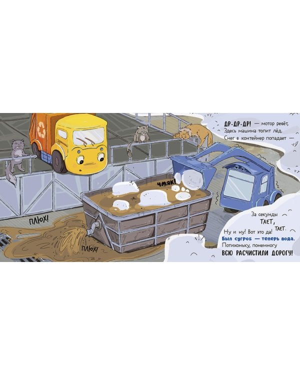 Малыш мусоровоз встречает Новый год