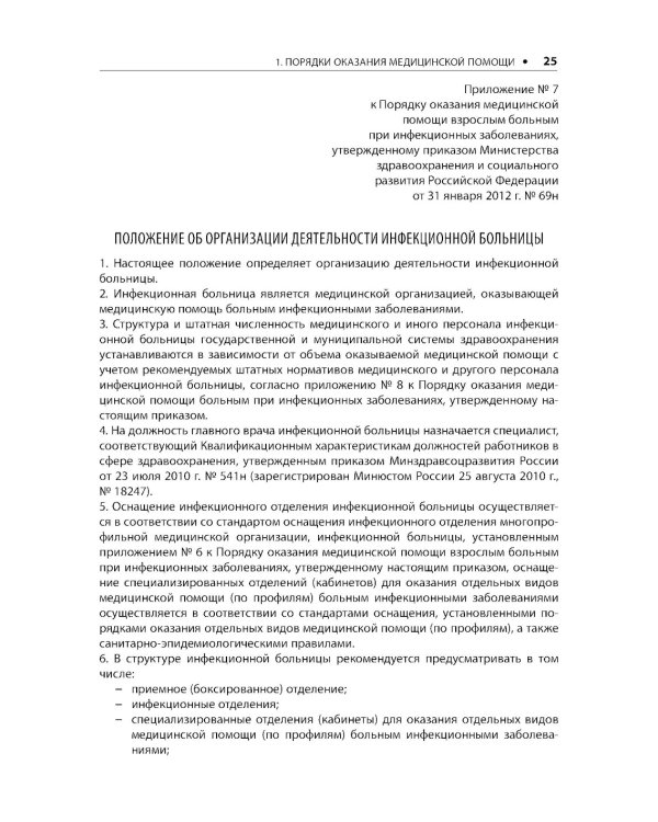 Воздушно-капельные инфекции. Стандарты медицинской помощи. Критерии оценки качества. Фармакологический справочник. 2-е изд