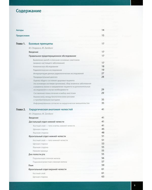 Хирургическая стоматология. Клинические протоколы