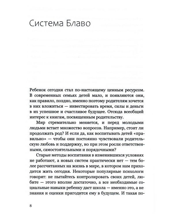 Мы и наши дети. Стратегия осознанного родительства