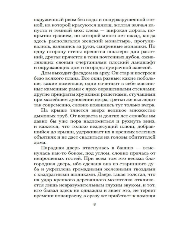 Тайна леди Одли: роман