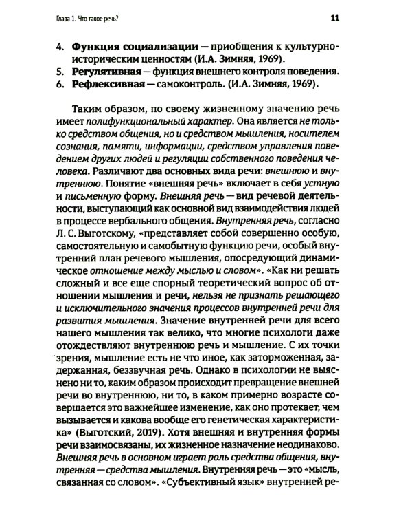 Тяжелые нарушения речи при аутизме и других особенностях психического развития. Пути коррекции