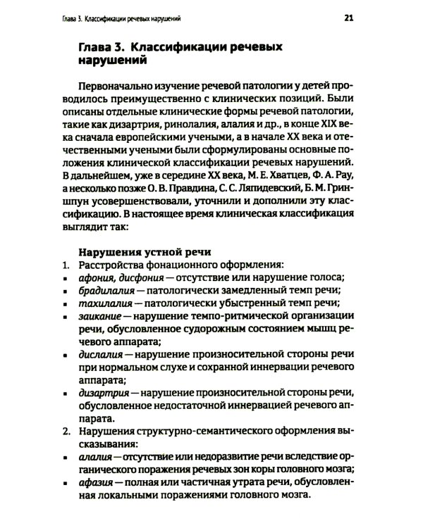 Тяжелые нарушения речи при аутизме и других особенностях психического развития. Пути коррекции