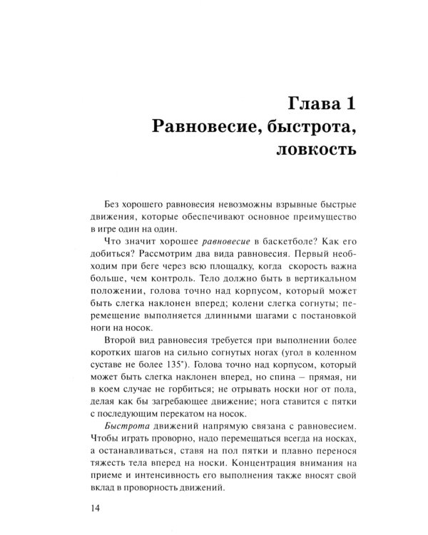 Баскетбол для юниоров: 110 упражнений от простых до сложных
