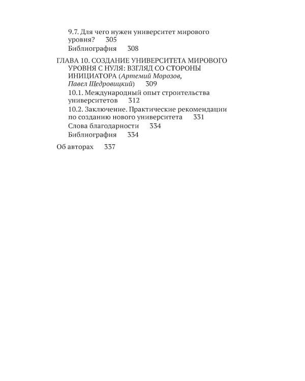 Ускоренные университеты: соединение идей и денег для достижения академического совершенства. 2-е изд