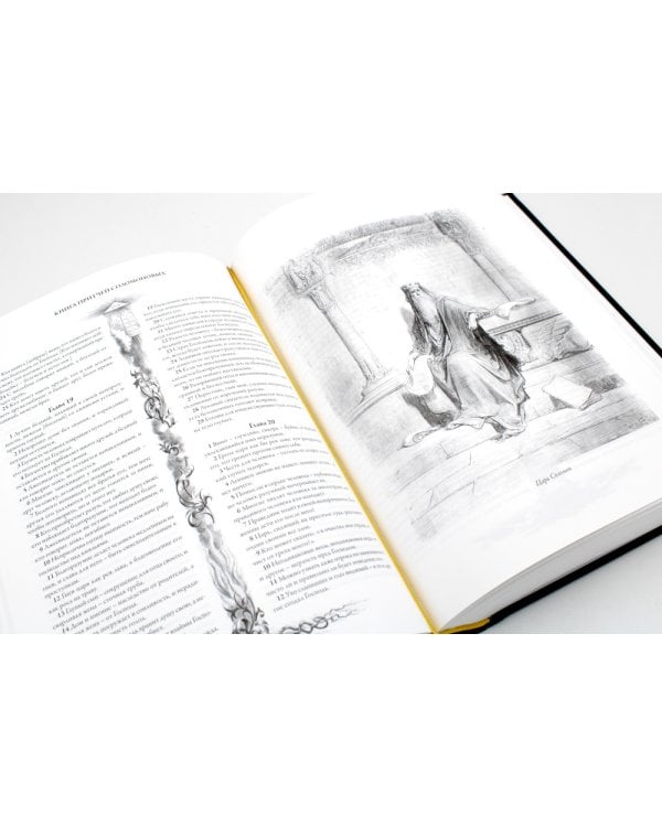 Библия. Книги Ветхого и Нового Заветов