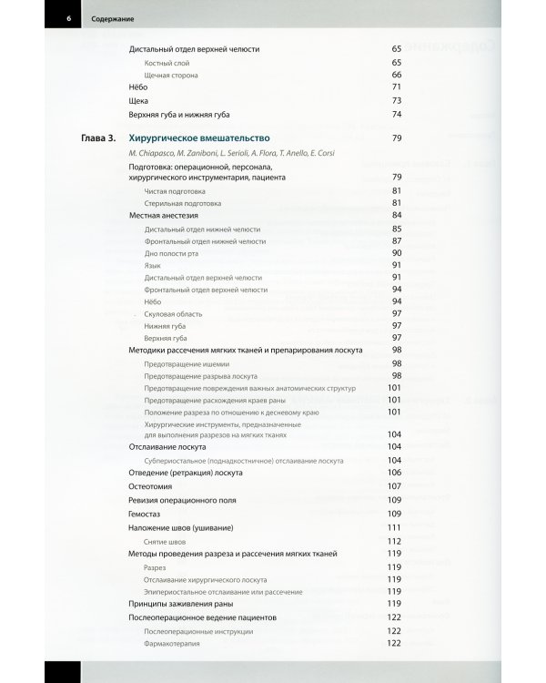 Хирургическая стоматология. Клинические протоколы