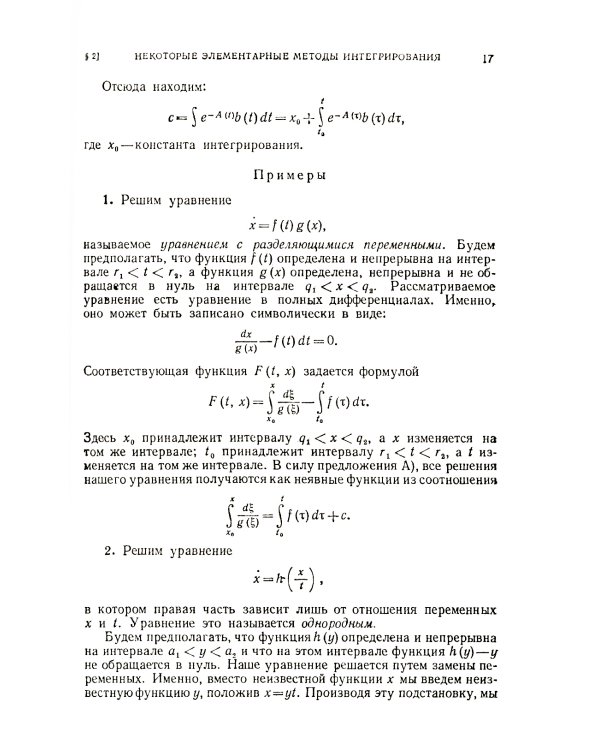 Обыкновенные дифференциальные уравнения: Учебник