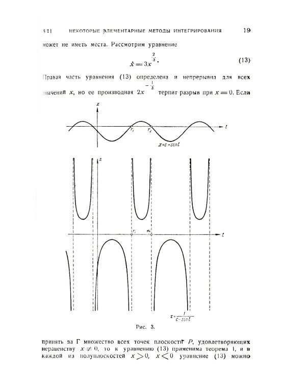 Обыкновенные дифференциальные уравнения: Учебник