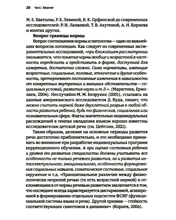 Тяжелые нарушения речи при аутизме и других особенностях психического развития. Пути коррекции
