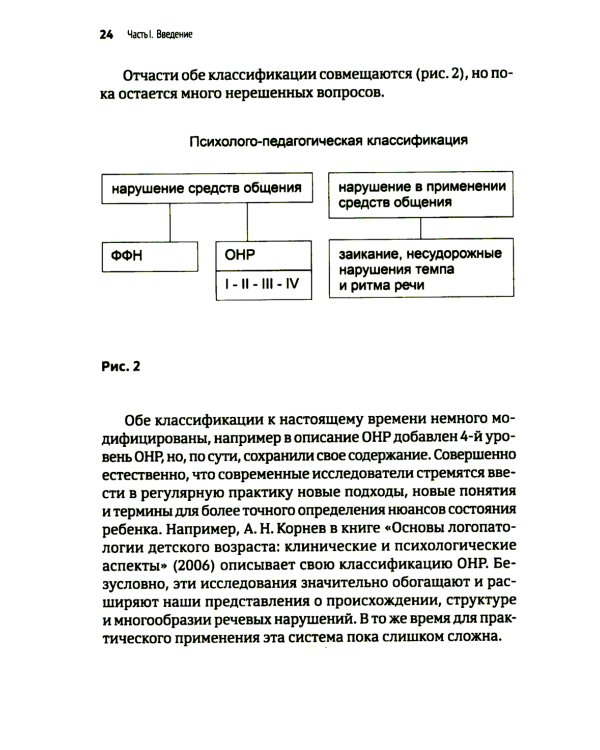 Тяжелые нарушения речи при аутизме и других особенностях психического развития. Пути коррекции
