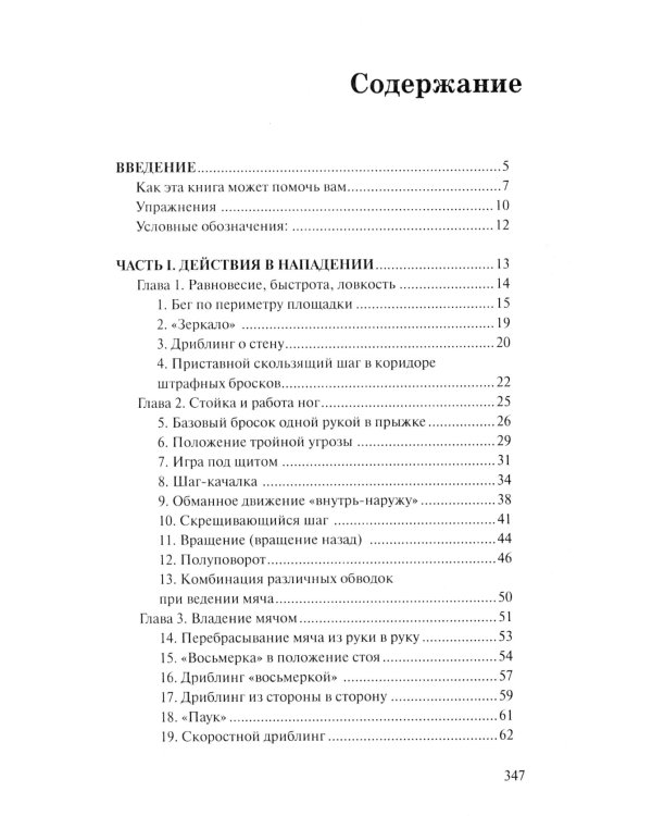 Баскетбол для юниоров: 110 упражнений от простых до сложных