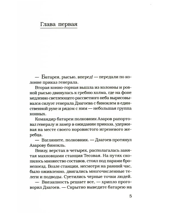 Волчья сотня: роман