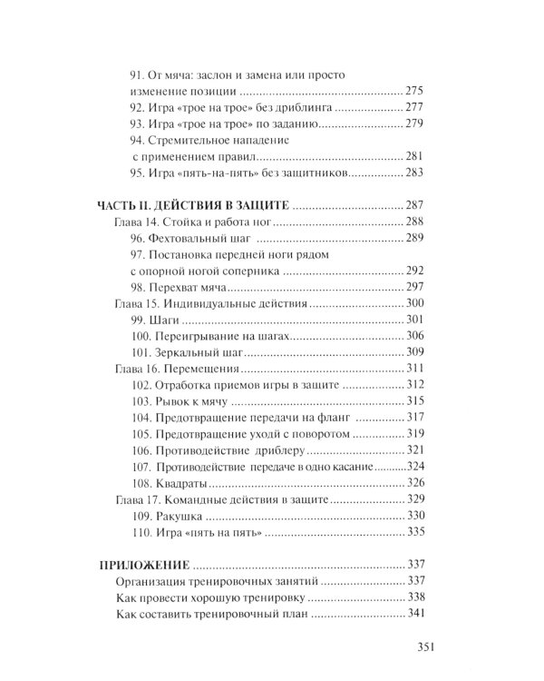Баскетбол для юниоров: 110 упражнений от простых до сложных