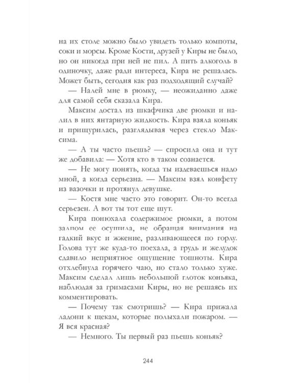 Мертвый ворон кричит о любви