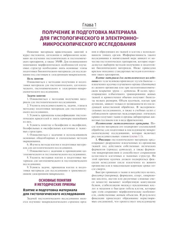 Гистология, цитология и эмбриология. Руководство к практическим занятиям. Атлас: Учебное пособие