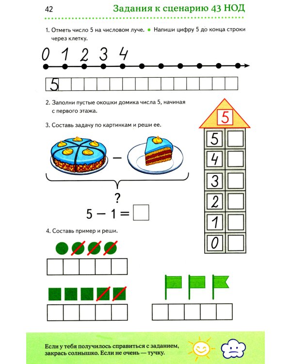 Дошкольная математика для детей 5-6 лет с ОВЗ: Альбом упражнений с разрезным раздаточным материалом. 3-й год обучения