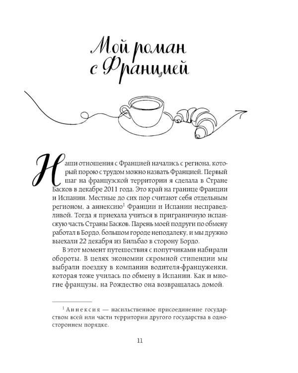 Франция изнутри: как на самом деле живут в стране изысканной кухни и высокой моды?