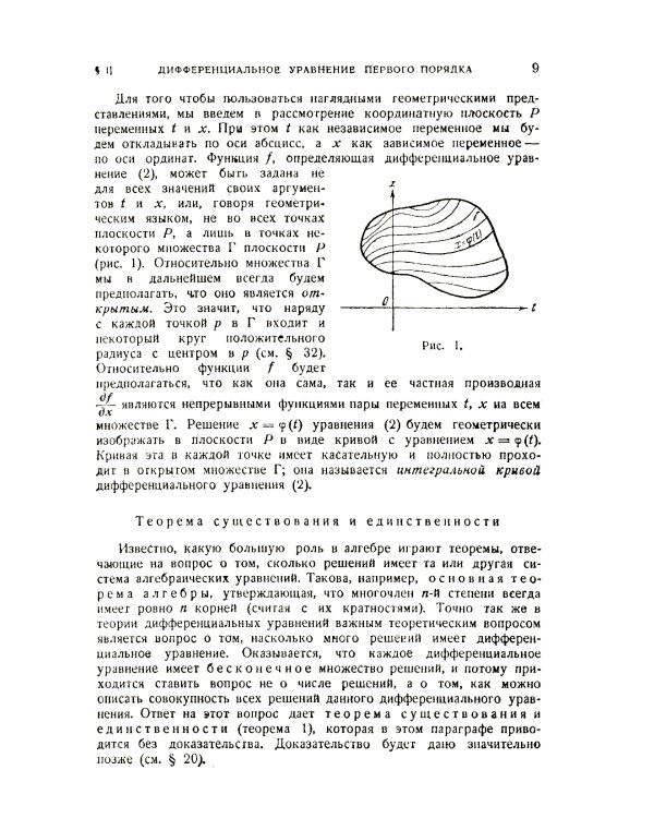 Обыкновенные дифференциальные уравнения: Учебник