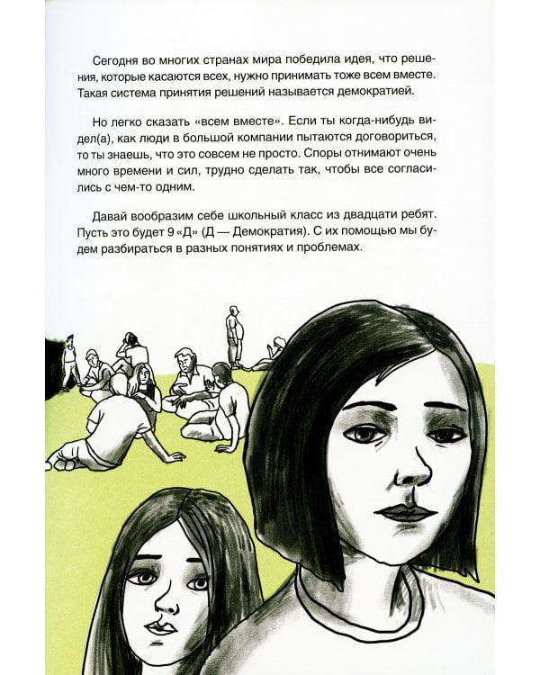 Вы зачем здесь собрались?