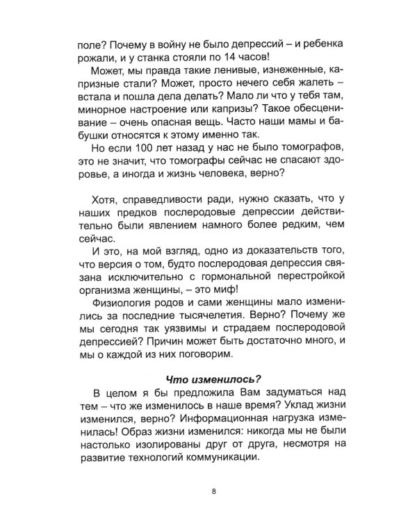 Послеродовая депрессия. Как получать радость от материнства