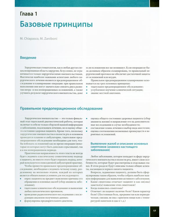 Хирургическая стоматология. Клинические протоколы