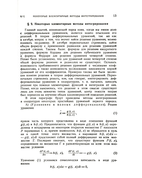 Обыкновенные дифференциальные уравнения: Учебник