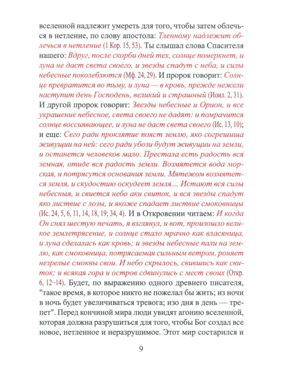 Размышление смиренного сердца